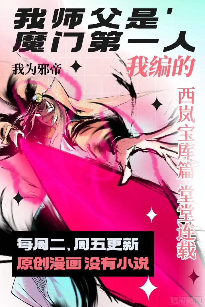 《我为邪帝》媚冷和耳廓狐图131