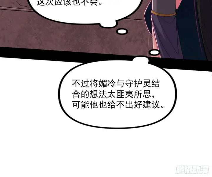 《我为邪帝》媚冷和耳廓狐图28
