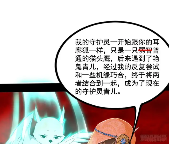 《我为邪帝》媚冷和耳廓狐图42
