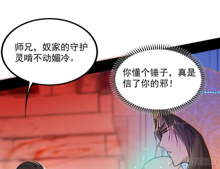 《我为邪帝》媚冷和耳廓狐图67