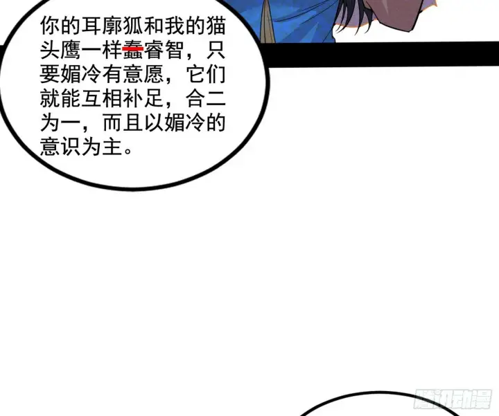 《我为邪帝》媚冷和耳廓狐图73