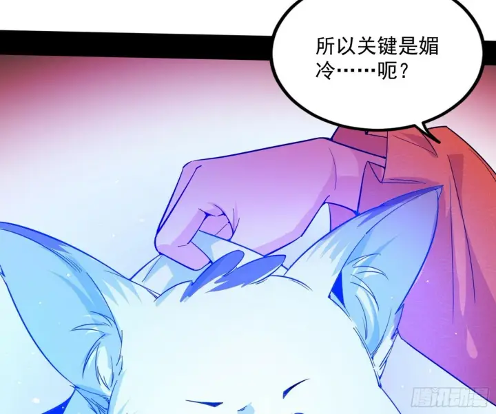 《我为邪帝》媚冷和耳廓狐图74