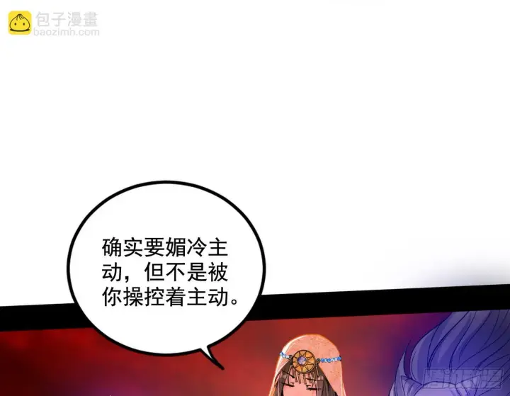 《我为邪帝》媚冷和耳廓狐图81