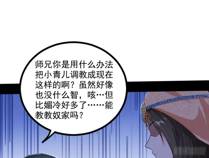 《我为邪帝》媚冷和耳廓狐图88