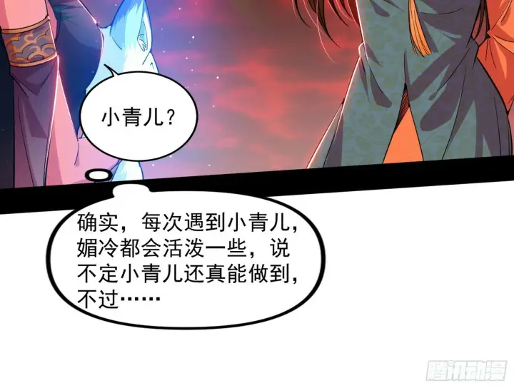 《我为邪帝》媚冷和耳廓狐图92