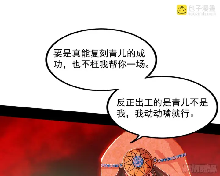 《我为邪帝》媚冷和耳廓狐图97
