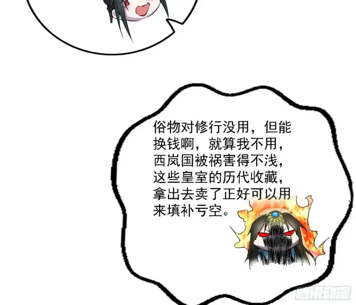 《我为邪帝》别有洞天图10