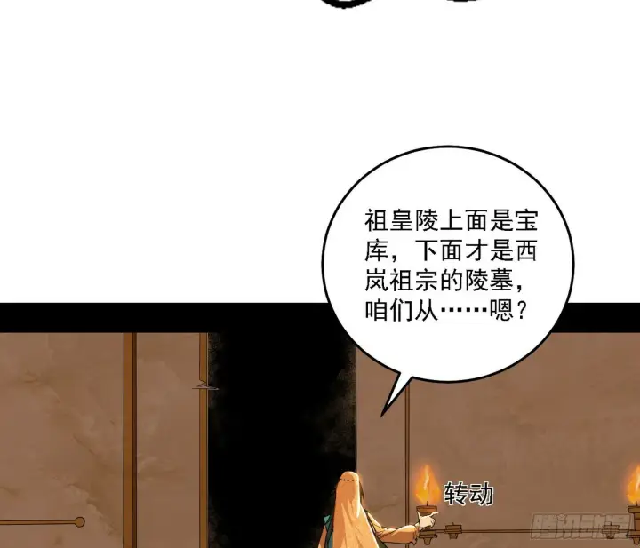 《我为邪帝》别有洞天图11