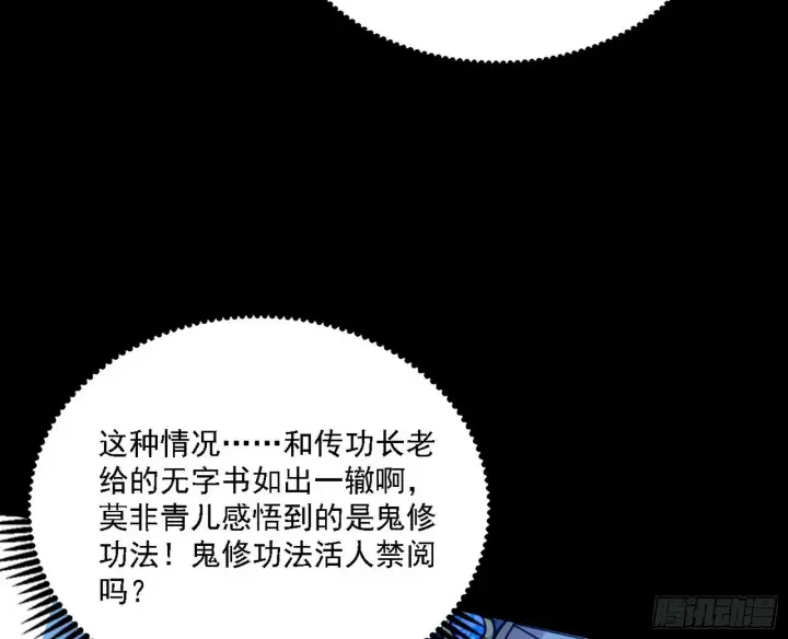 《我为邪帝》别有洞天图111