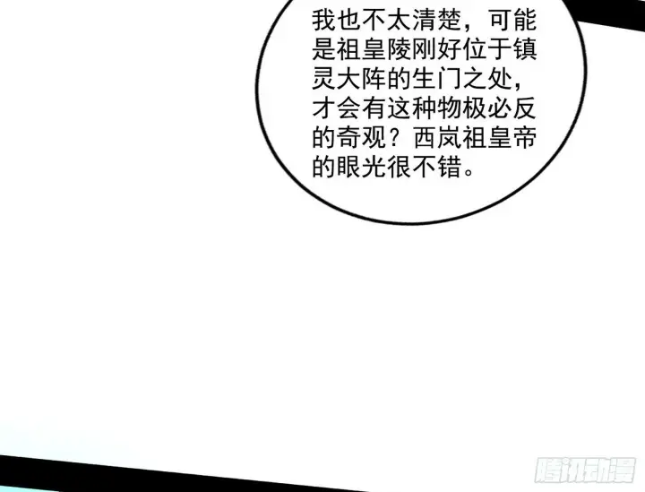 《我为邪帝》别有洞天图34