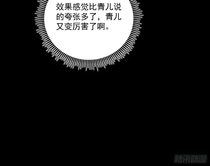 《我为邪帝》别有洞天图48
