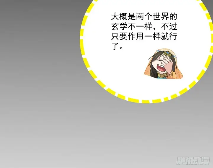 《我为邪帝》别有洞天图57