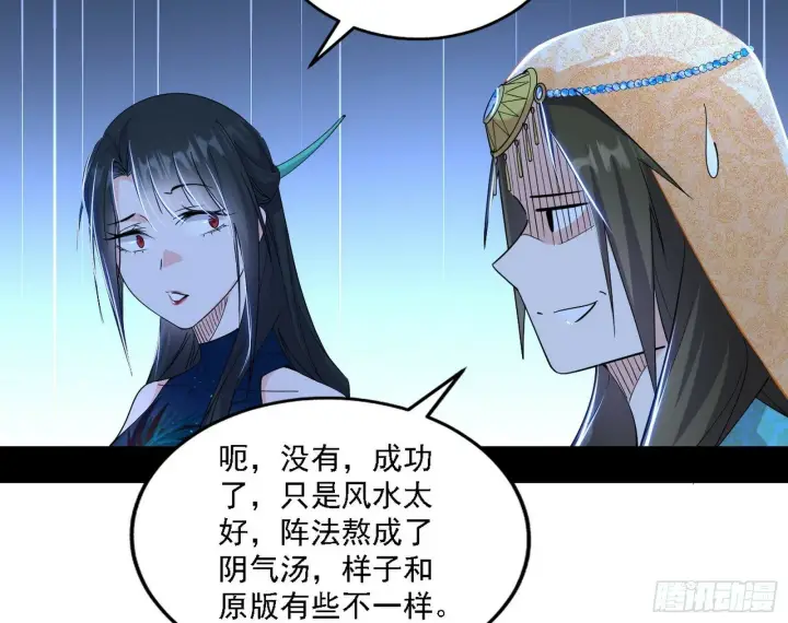 《我为邪帝》别有洞天图59