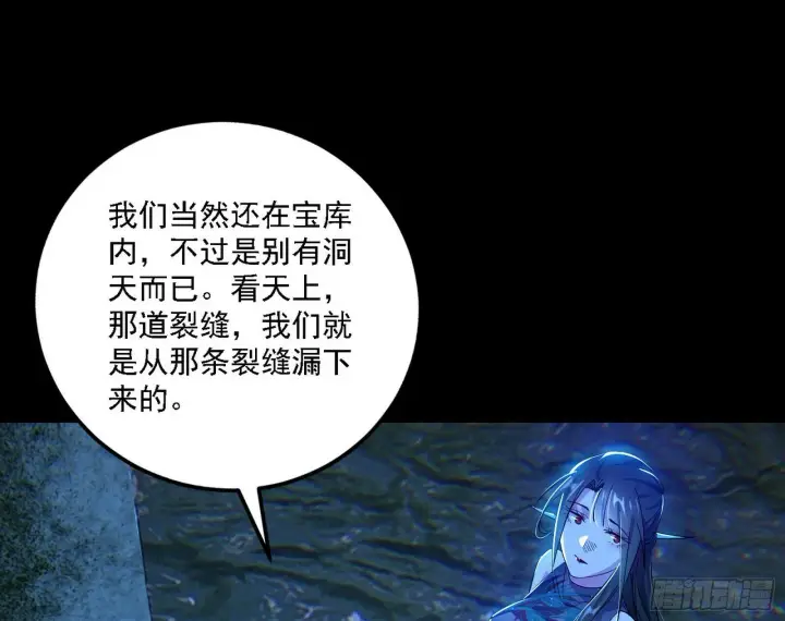 《我为邪帝》别有洞天图93