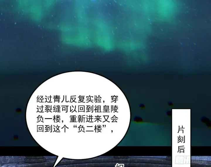 《我为邪帝》别有洞天图97