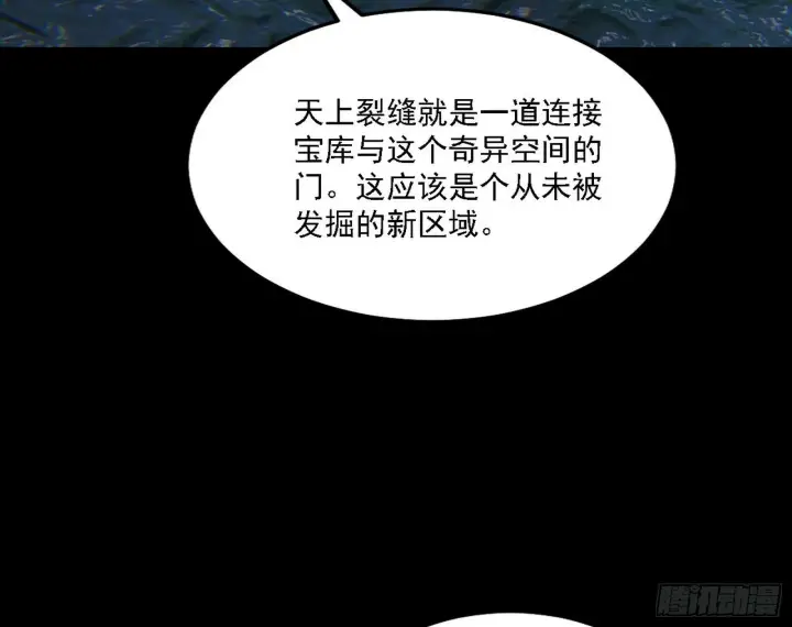 《我为邪帝》别有洞天图99