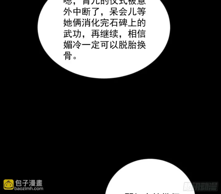 《我为邪帝》石碑空间与如玉往事图102