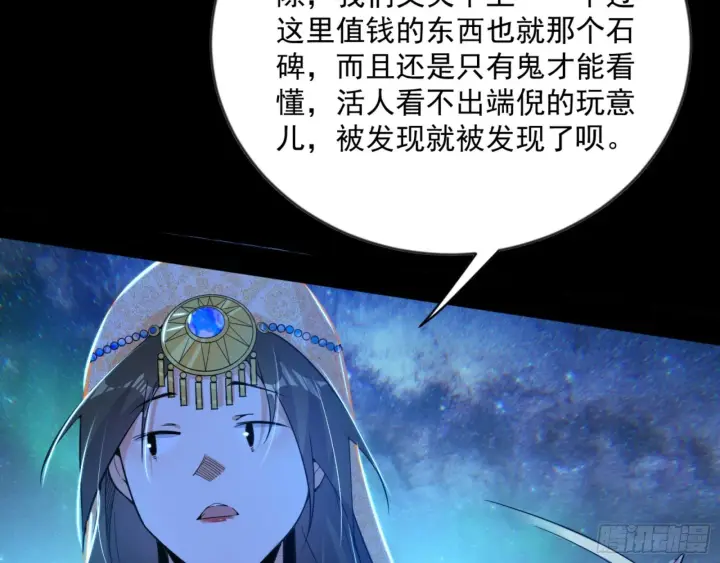 《我为邪帝》石碑空间与如玉往事图111
