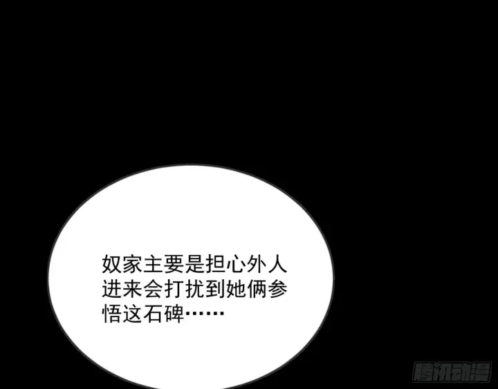 《我为邪帝》石碑空间与如玉往事图113