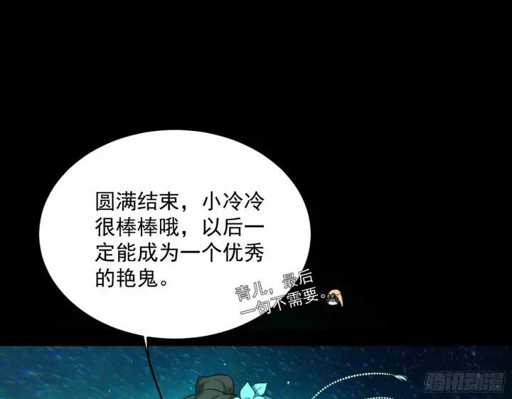 《我为邪帝》青儿望气术与媚冷说话了！图104