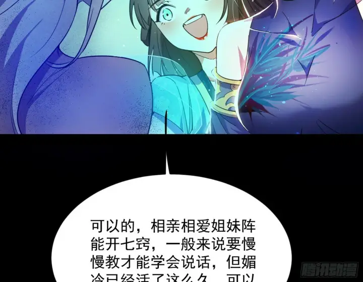 《我为邪帝》青儿望气术与媚冷说话了！图114