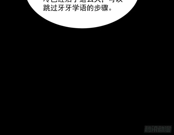 《我为邪帝》青儿望气术与媚冷说话了！图115