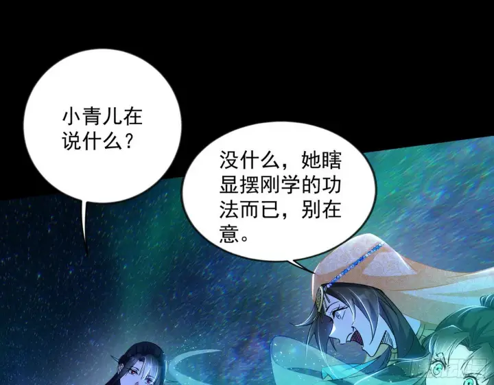 《我为邪帝》青儿望气术与媚冷说话了！图13
