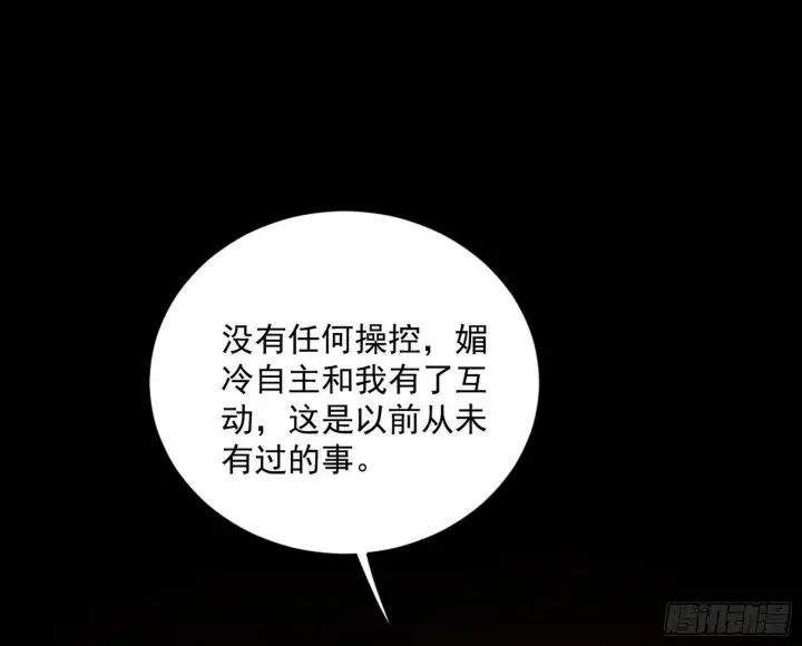 《我为邪帝》青儿望气术与媚冷说话了！图131