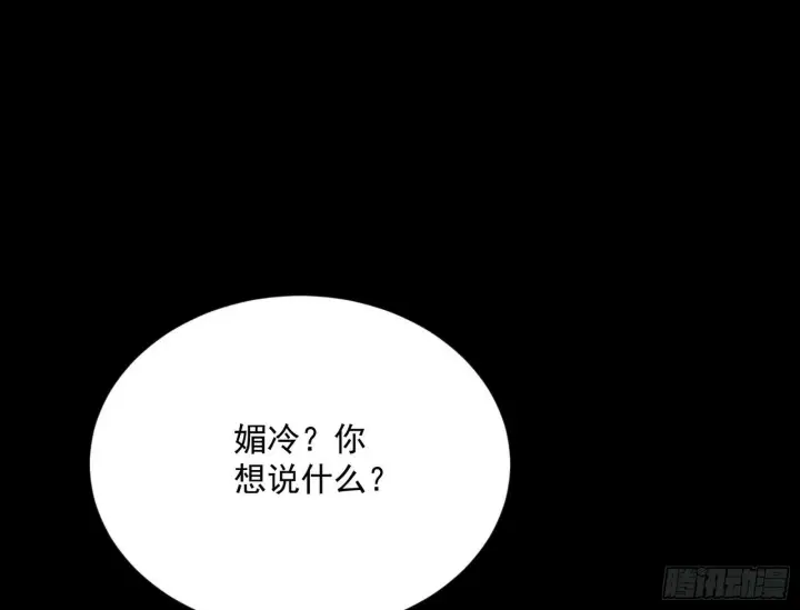 《我为邪帝》青儿望气术与媚冷说话了！图138