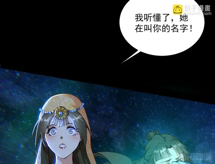 《我为邪帝》青儿望气术与媚冷说话了！图147