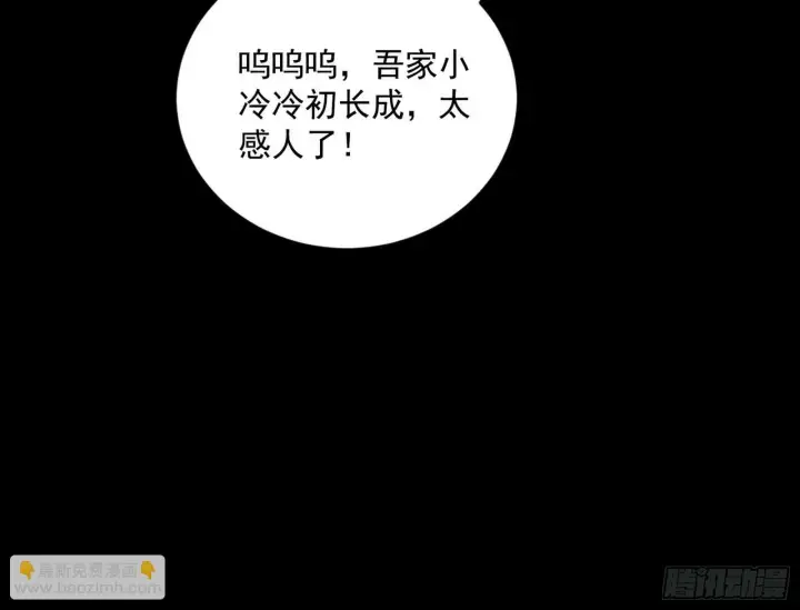 《我为邪帝》青儿望气术与媚冷说话了！图149