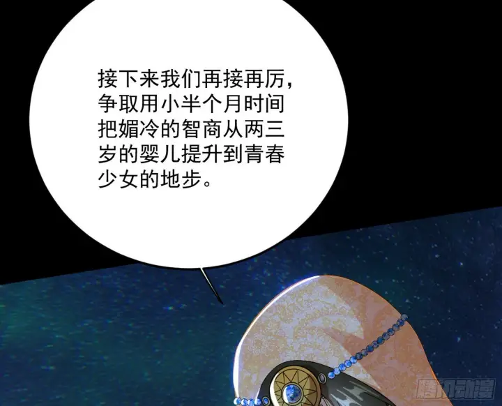 《我为邪帝》青儿望气术与媚冷说话了！图153