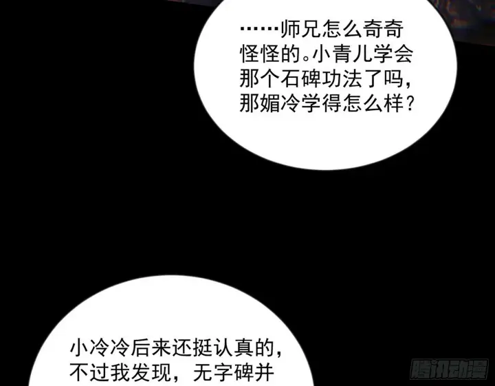 《我为邪帝》青儿望气术与媚冷说话了！图19