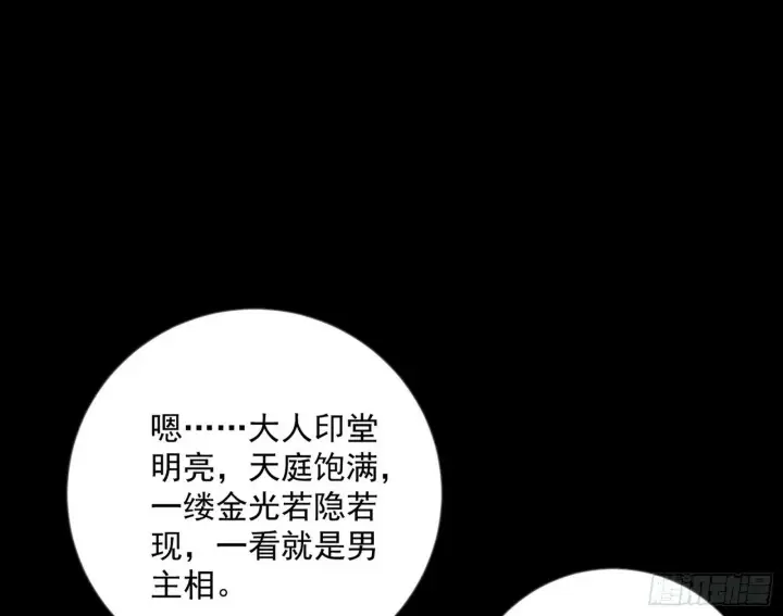 《我为邪帝》青儿望气术与媚冷说话了！图3