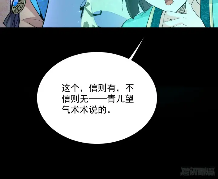 《我为邪帝》青儿望气术与媚冷说话了！图30