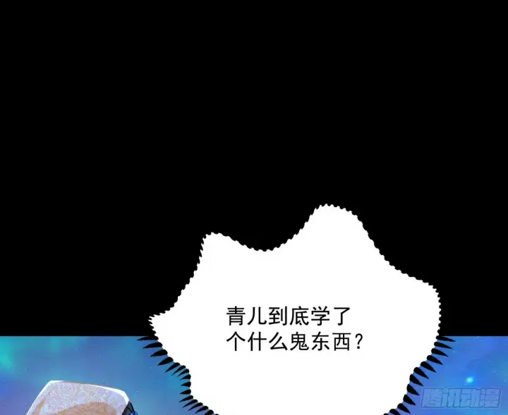 《我为邪帝》青儿望气术与媚冷说话了！图31