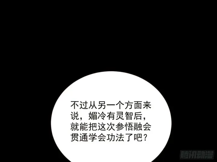 《我为邪帝》青儿望气术与媚冷说话了！图37