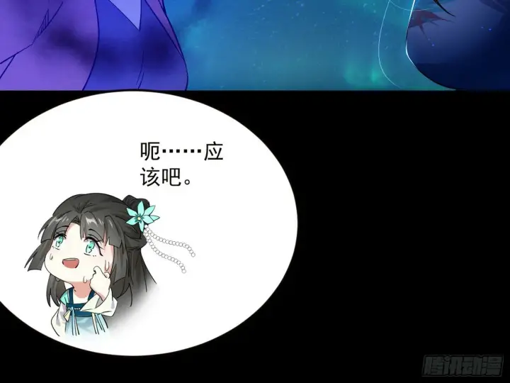 《我为邪帝》青儿望气术与媚冷说话了！图39