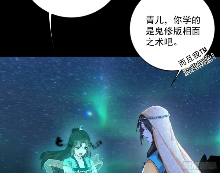 《我为邪帝》青儿望气术与媚冷说话了！图4