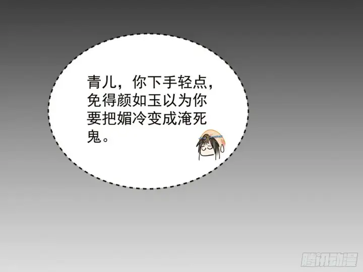 《我为邪帝》青儿望气术与媚冷说话了！图48