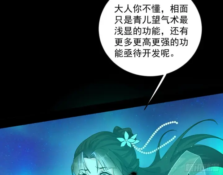 《我为邪帝》青儿望气术与媚冷说话了！图6