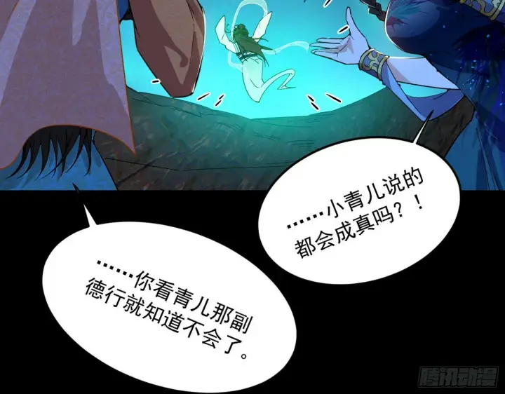 《我为邪帝》青儿望气术与媚冷说话了！图77