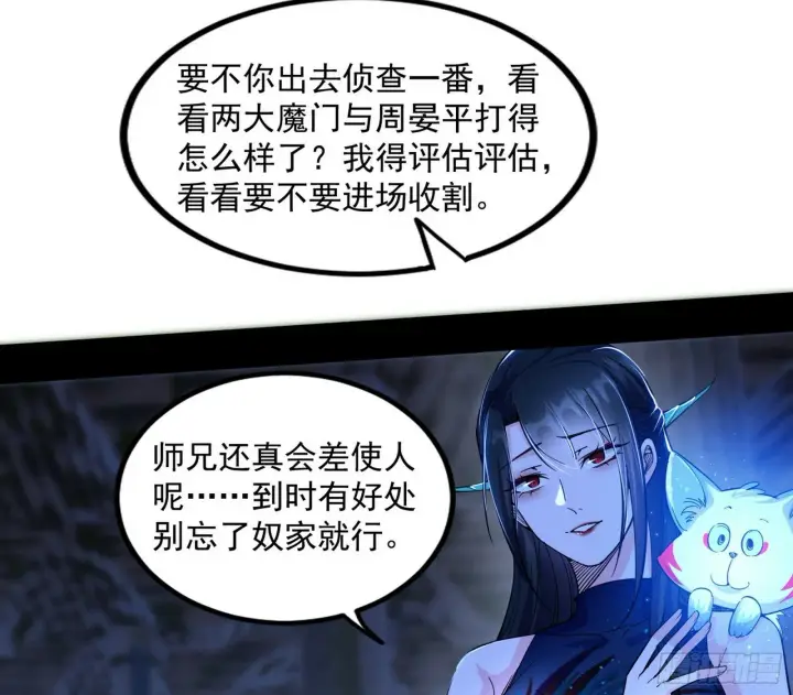 《我为邪帝》连番变故【端午加更】图104