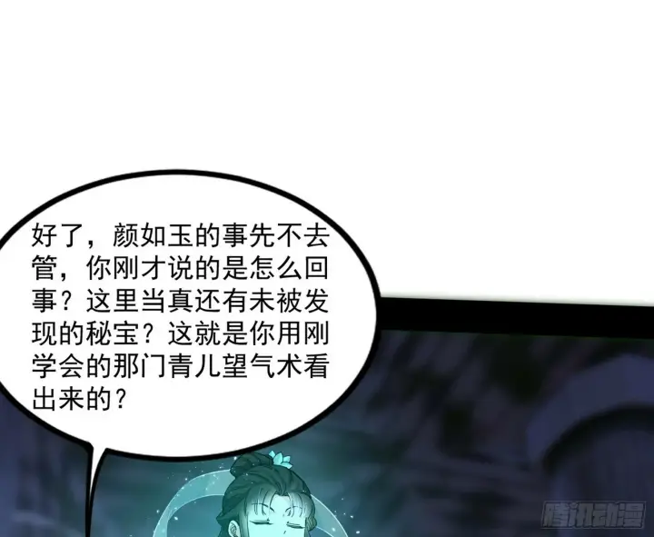 《我为邪帝》连番变故【端午加更】图111