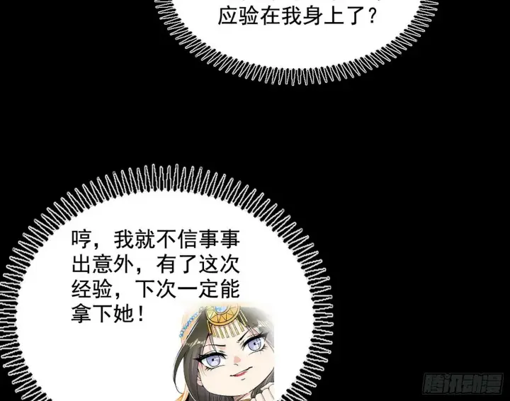 《我为邪帝》连番变故【端午加更】图27