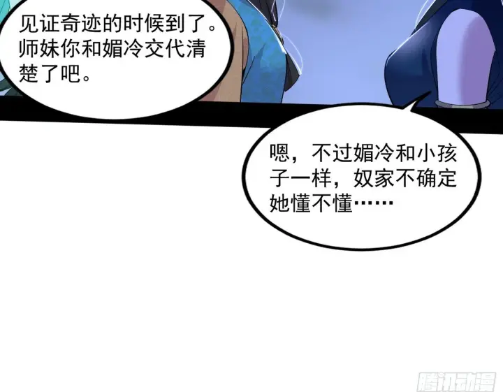 《我为邪帝》连番变故【端午加更】图50