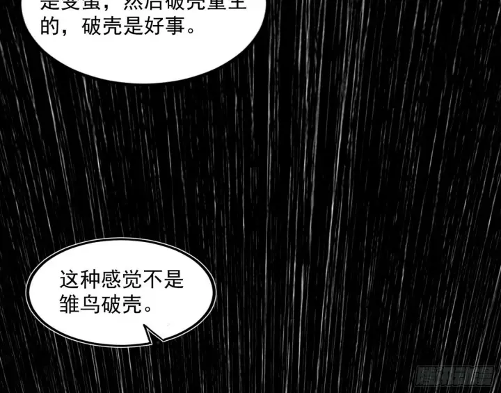 《我为邪帝》连番变故【端午加更】图64