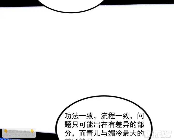 《我为邪帝》连番变故【端午加更】图77