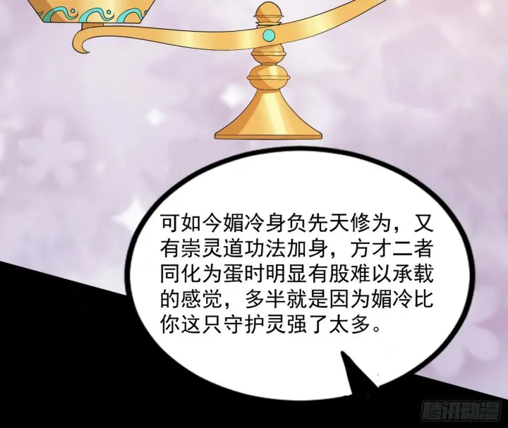 《我为邪帝》连番变故【端午加更】图88