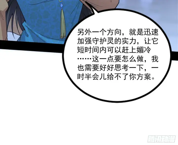 《我为邪帝》连番变故【端午加更】图98